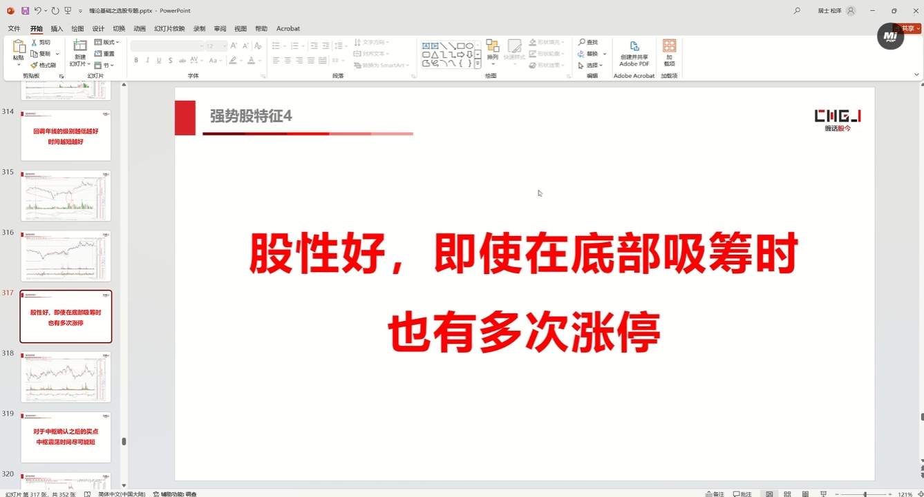 缠话股今·缠论基础之选股专题-轻创星球网