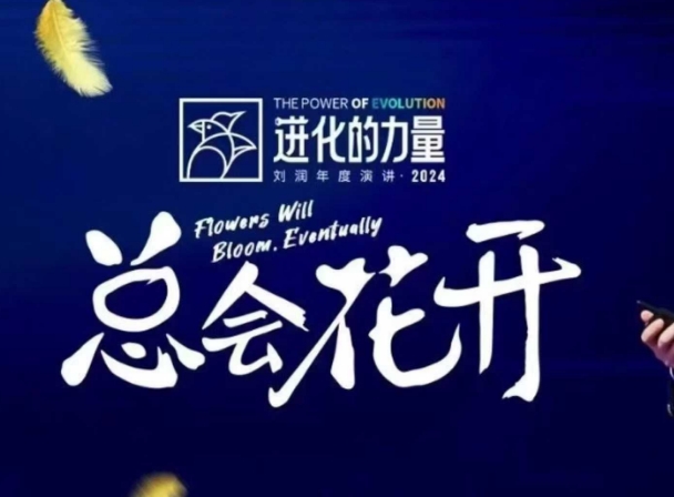 进化的力量，推荐每位圈友观看的4小时的商业洞见-轻创星球网