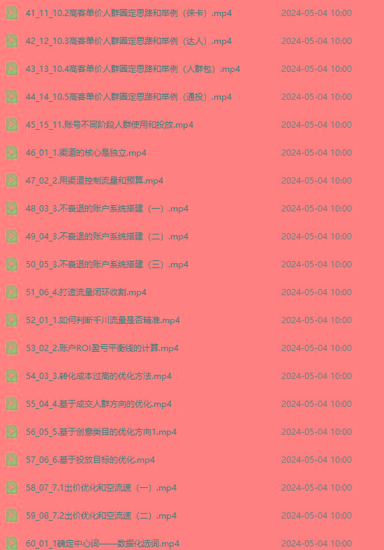 图片[3]-2024单品正价起号，直播素材投流选品：选品课+投流课+素材课+卡首屏/100节-轻创星球网