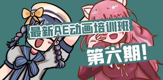 最新AE动画培训班-第六期：插画绘画太保守如何突破(教程+素材-轻创星球网