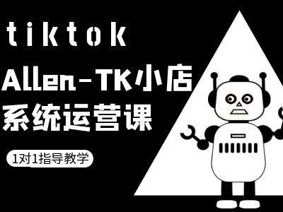 TK小店系统运营课-tiktok跨境电商教程-轻创星球网