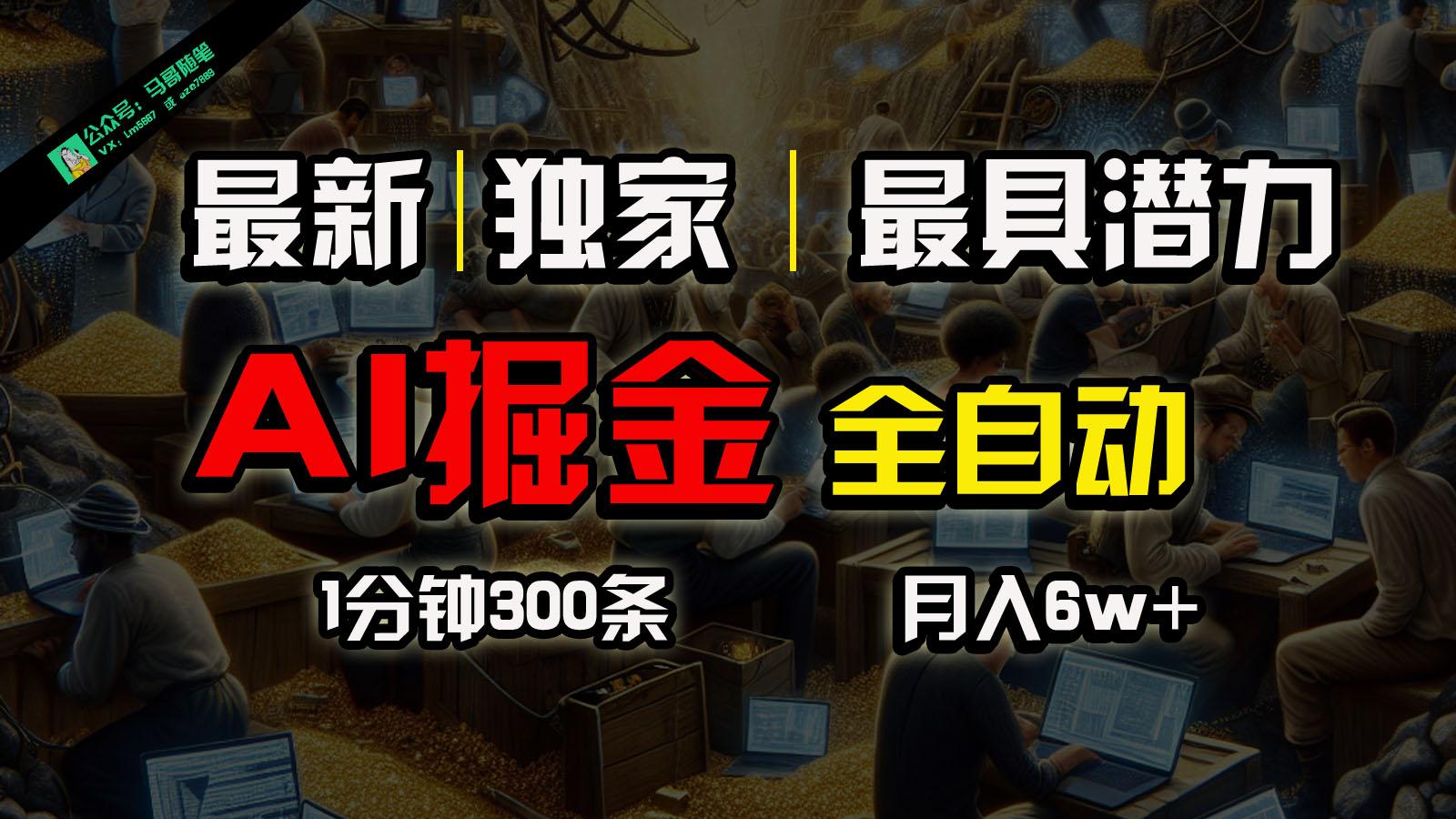 全网独家，一个插件全自动执行矩阵发布，相信我，能赚钱和会赚钱根本不是一回事-轻创星球网