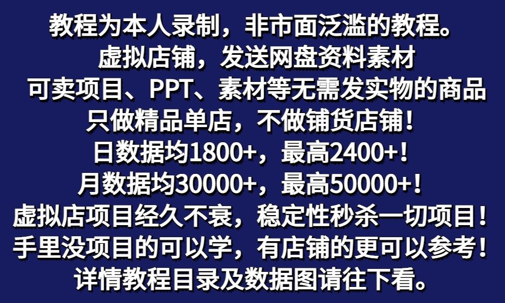 图片[1]-拼多多虚拟店铺项目，电脑挂机自动发货，单店日利润300+-轻创星球网