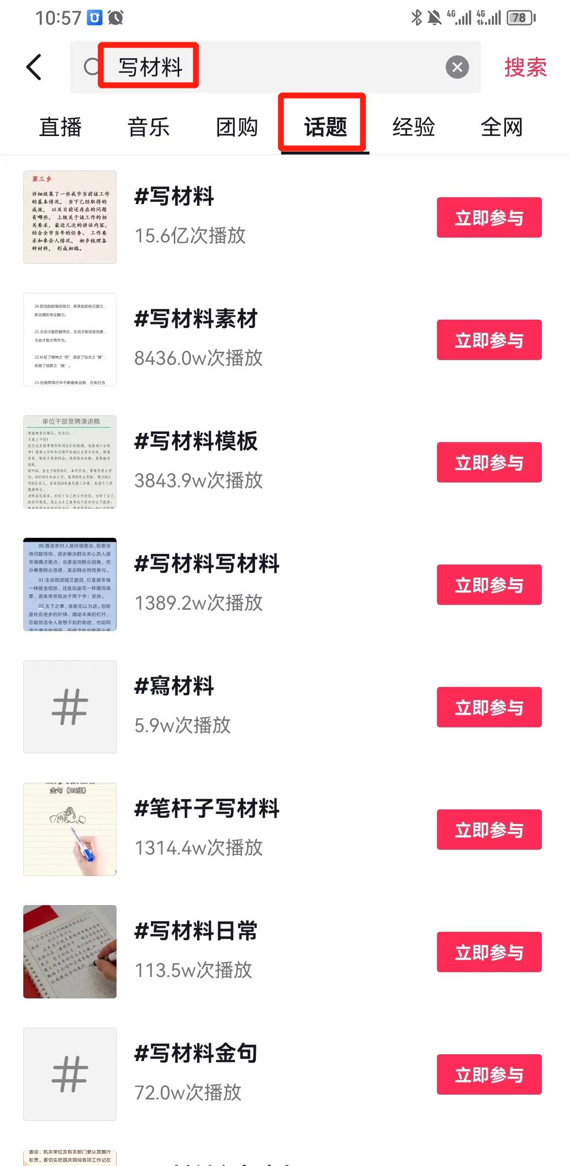 图片[1]-风口信息差材料写作项目拆解，操作十分钟0成本日入500+，简单操作当天…-轻创星球网
