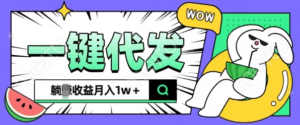 全新可落地抖推猫项目，一键代发，躺Z收益get，月入1w+【揭秘】-轻创星球网