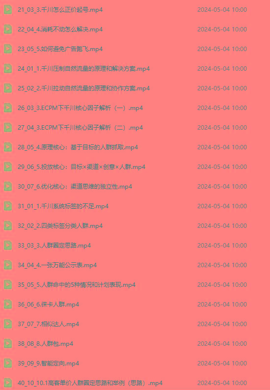 图片[2]-2024单品正价起号，直播素材投流选品：选品课+投流课+素材课+卡首屏/100节-轻创星球网
