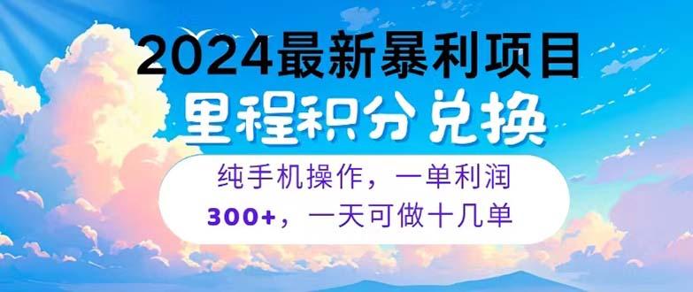 2024最新项目，冷门暴利，暑假马上就到了，整个假期都是高爆发期，一单...-轻创星球网