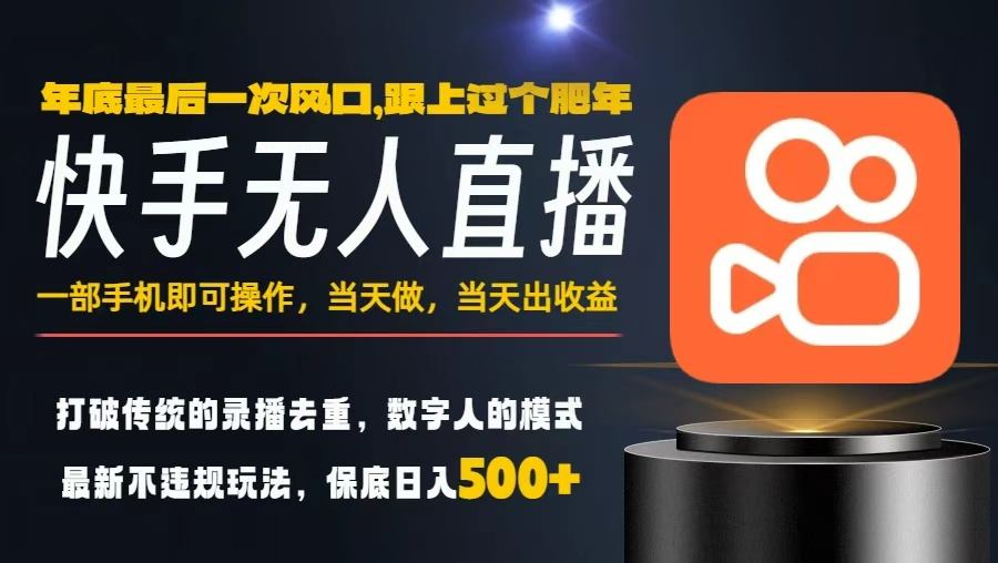 一部手机，当天出收益，轻松日入5张+，小白轻松上手，年前最后一个风口项目【揭秘】-轻创星球网