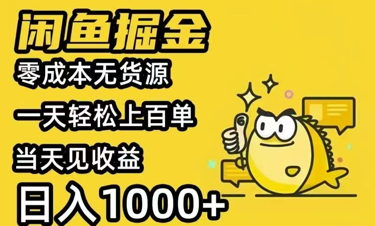 闲鱼AI全自动智能带货 全职轻松月入2W+-轻创星球网