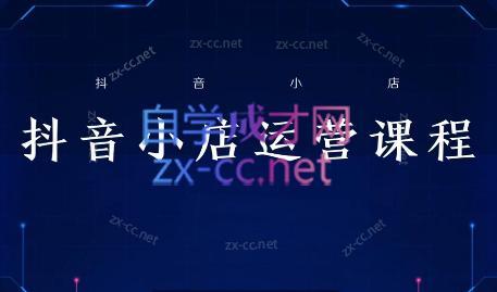 张老师·抖音小店正规玩法3.0-轻创星球网