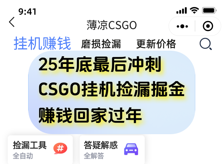 12月年底抓紧最后一个月，用CSGO游戏挂机捡漏掘金赚钱掘金，一部手机轻松日入500+-轻创星球网