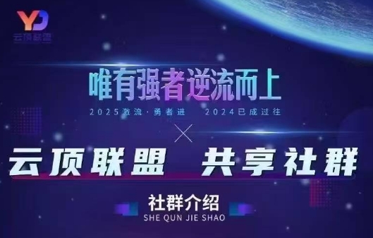 云顶联盟·无人直播实战(更新8月)-轻创星球网