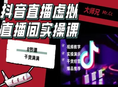 抖音直播虚拟直播间搭建教程，电脑直播，低成本搭建高清晰虚拟直播间，背景任意换，立显高大上-轻创星球网