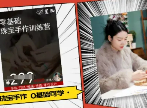 小集电商水晶直播带货课-抖音电商教程-轻创星球网