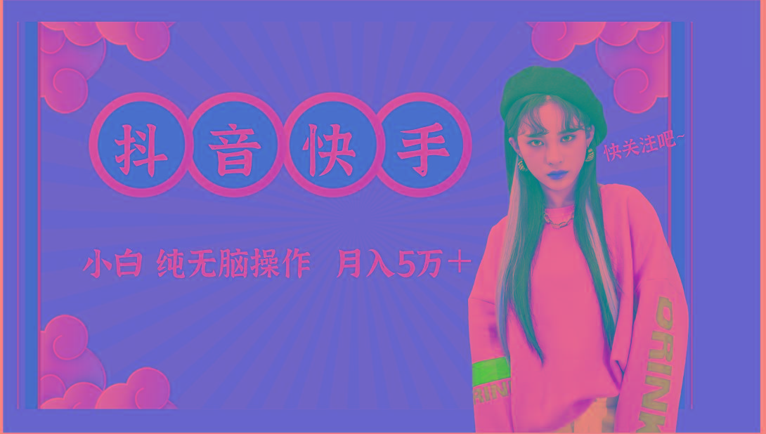 抖音快手创作者分成计划卖零散，小白无脑操作月入5万＋-轻创星球网