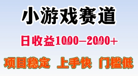 副业天花板！小游戏掘金：日入1k + ，0 门槛上手无难度，人人可做上手快，项目超稳定【揭秘】-轻创星球网