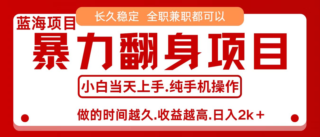 零成本信息差赚钱，小白轻松上手，年前翻项目，8天赚1.6w-轻创星球网
