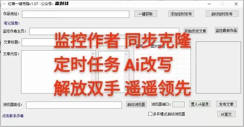 图片[3]-知乎暴力无限关注，小红书克隆Ai改写一发就上热门，附常用工具箱大大提升工作效率-轻创星球网