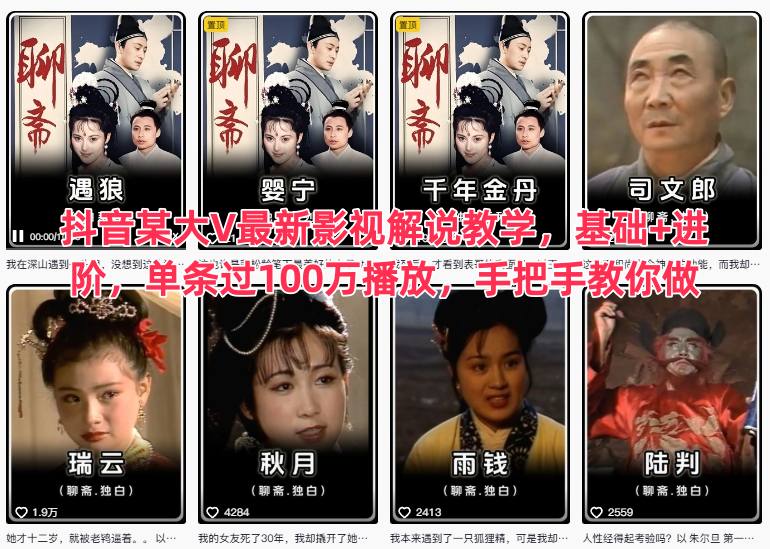 抖音某大V最新影视解说教学，基础+进阶，单条过100万播放，手把手教你做-轻创星球网