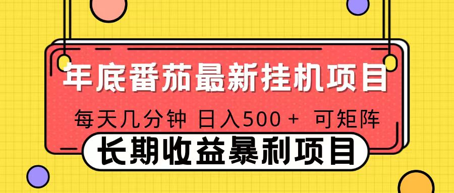 2025年最新番茄音乐人挂机项目,每天几分钟,月入1000+,可矩阵,一台电脑支持多个账号-轻创星球网