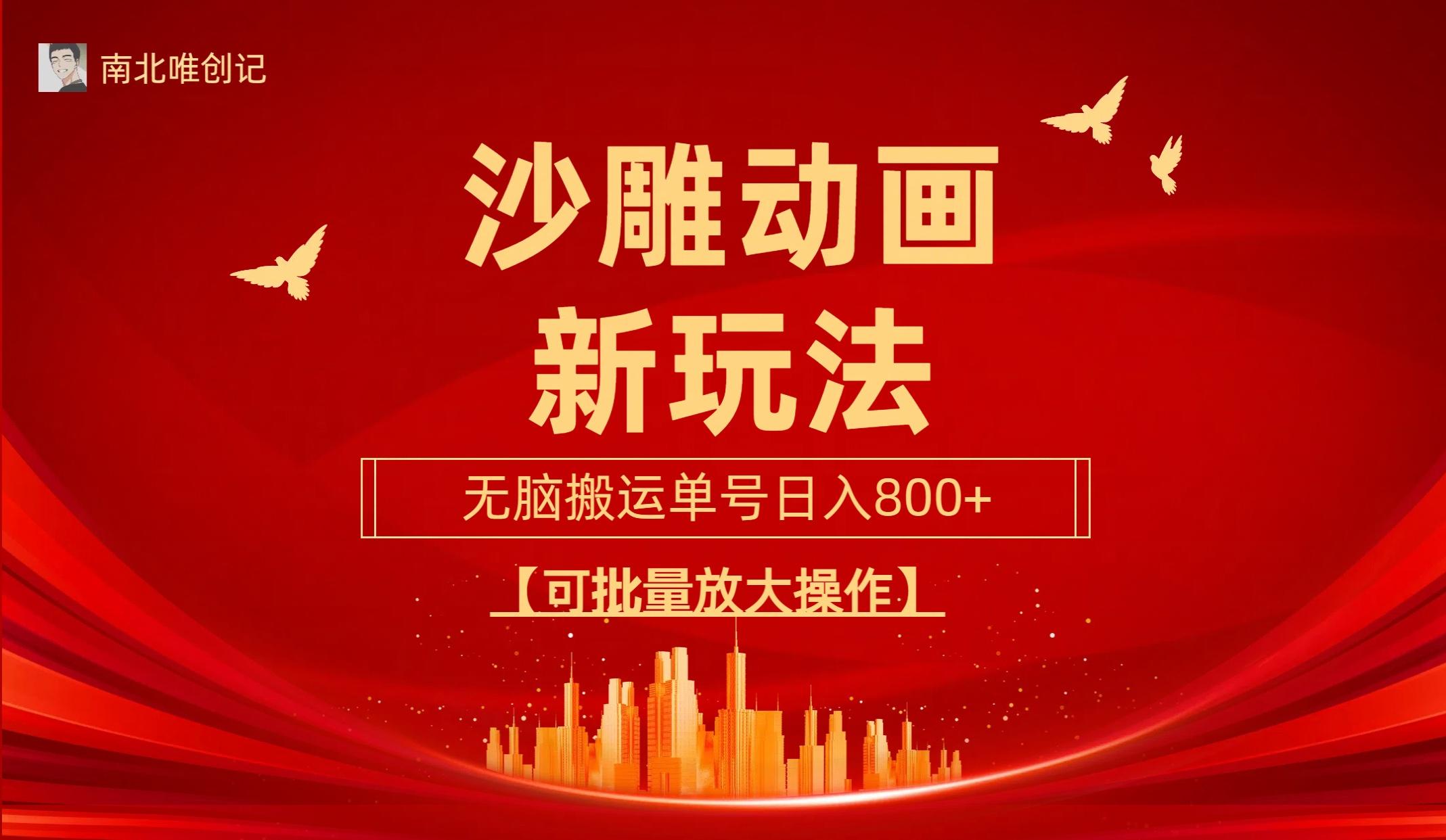 (9597期)沙雕动漫新玩法，无脑搬运，操作简单，三天快速起号，单号日收入800+可...-轻创星球网