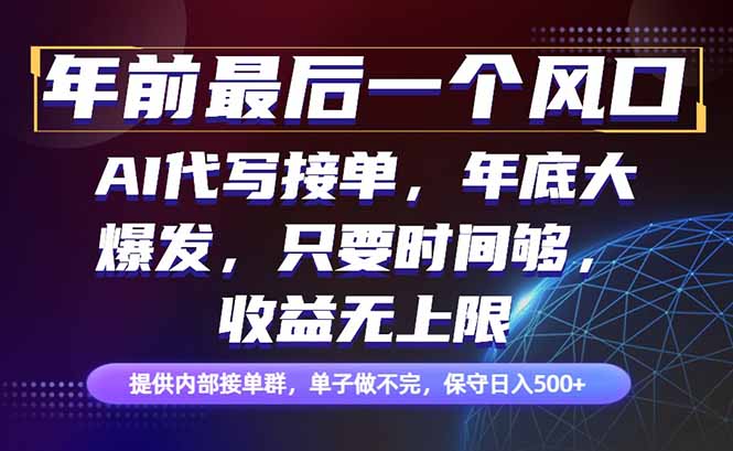 年前最后一个风口项目，轻松日入500+，小白轻松上手-轻创星球网
