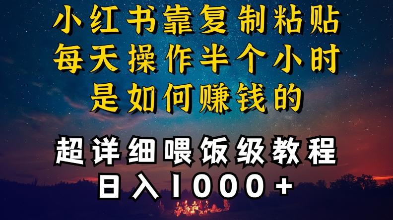 小红书做养发护肤类博主，10分钟复制粘贴，就能做到日入1000+，引流速度也超快，长期可做【揭秘】-轻创星球网