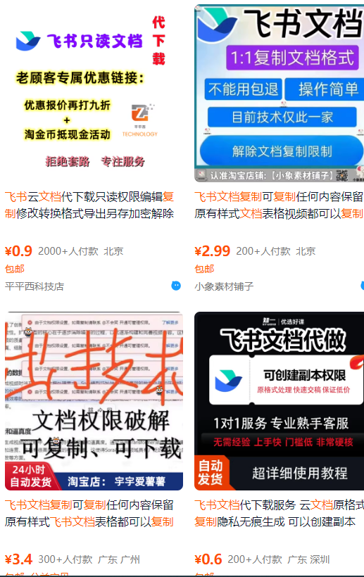 飞书文档复制大揭秘，有人利用这个方法收入8000+，附插件-轻创星球网