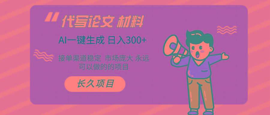 AI写作 几分钟生成一篇 市场庞大 日入300+-轻创星球网