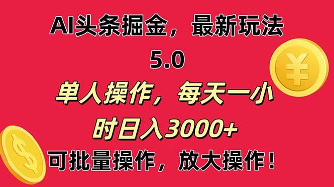 AI撸头条，当天起号第二天就能看见收益，小白也能直接操作，日入3000+-轻创星球网