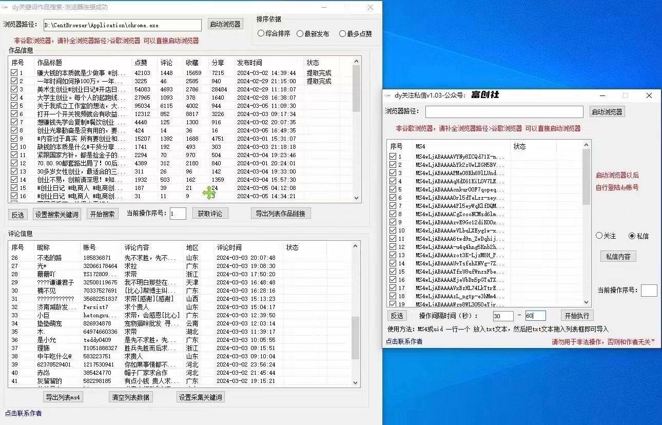 图片[3]-互联网上最新各种截流脚本，全自动更新多开暴力引流，附带常用工具箱大大提升工作效率-轻创星球网