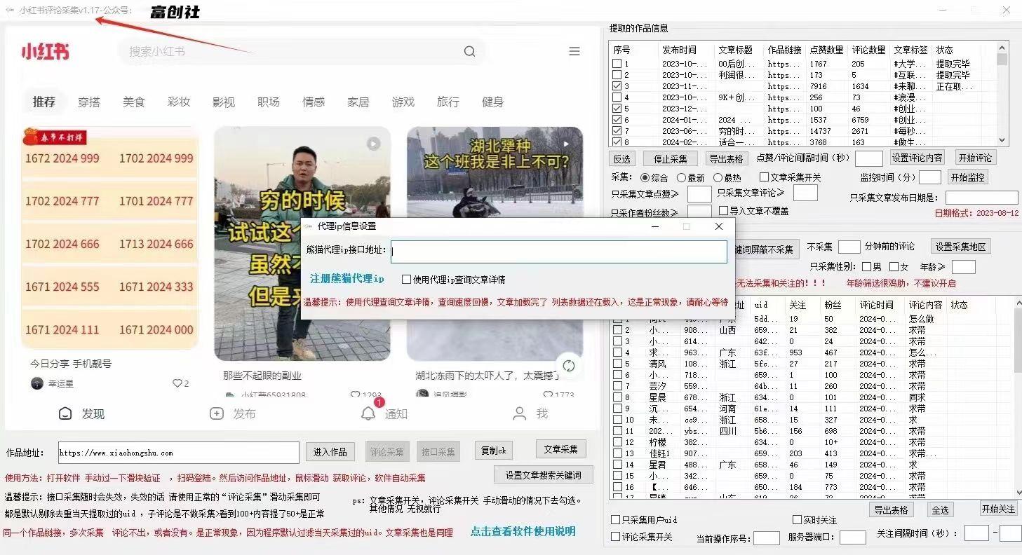 图片[2]-互联网上最新各种截流脚本，全自动更新多开暴力引流，附带常用工具箱大大提升工作效率-轻创星球网