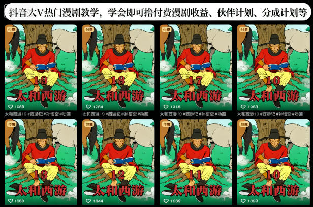 抖音大V热门漫剧教学，学会即可撸付费漫剧收益、伙伴计划、分成计划等-轻创星球网