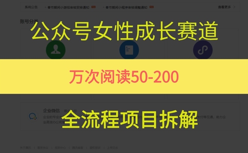 公众号女性赛道，最近爆火系列，条条作品阅读量10w+-轻创星球网