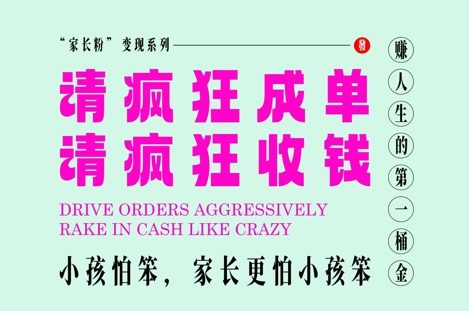 家长粉变现，每逢大假小假是真的都在疯狂成单疯狂收米，在教培行业里挣你人生的第一桶金，轻松又高效-轻创星球网