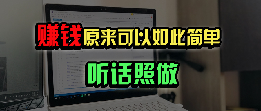 普通人如何做到宅家办公实现年入百万？-轻创星球网
