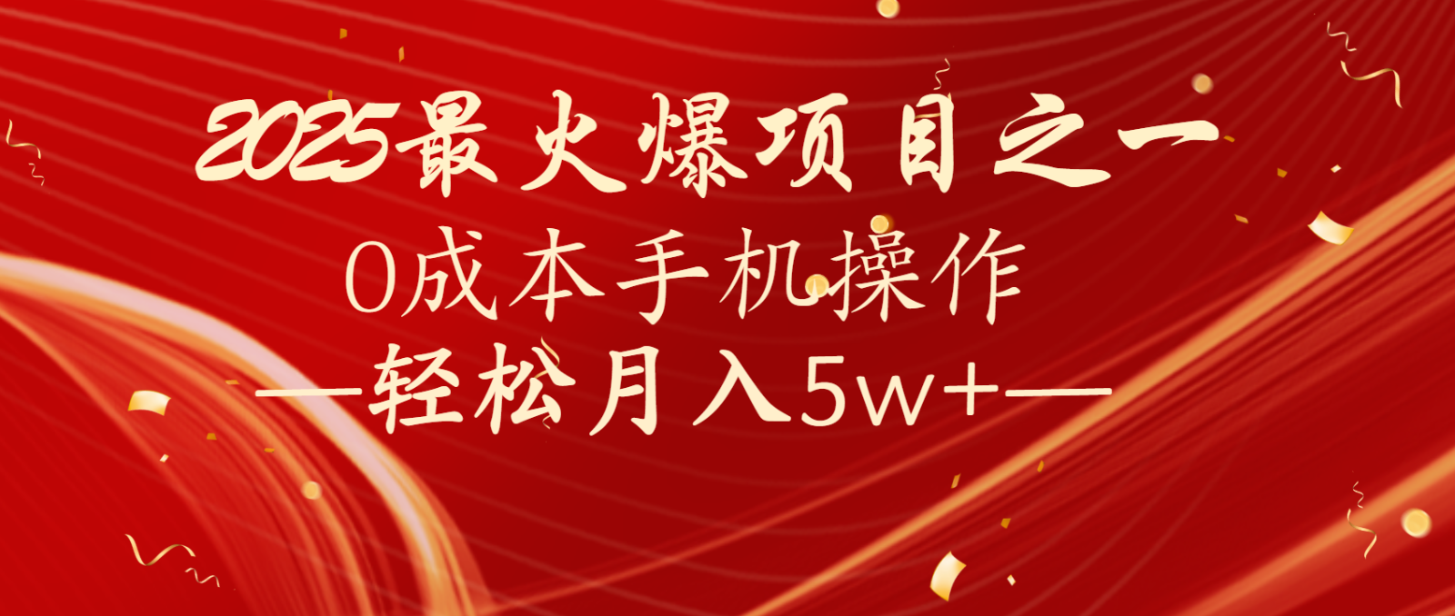 全网首发！设计调度项目，每月被动收益，自己做老板！轻松月入5万+-轻创星球网