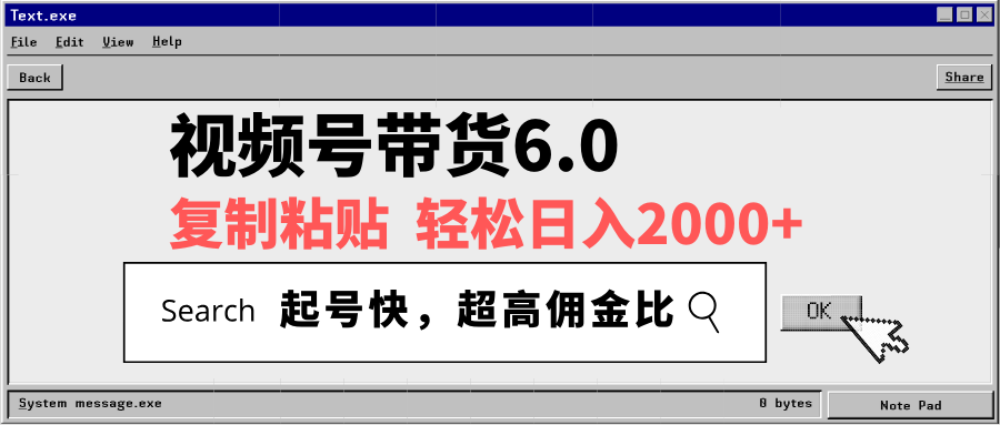 视频号带货6.0，轻松日入2000+，起号快，复制粘贴即可，超高佣金比-轻创星球网