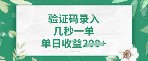 看图识字，5秒一单，单日收益轻松4张【揭秘】-轻创星球网