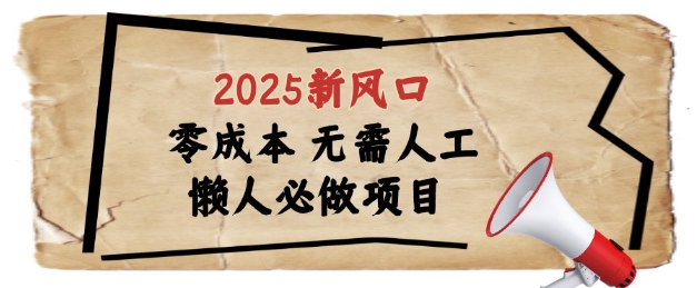 2025新风口，懒人必做项目，浏览器全自动掘金【揭秘】-轻创星球网