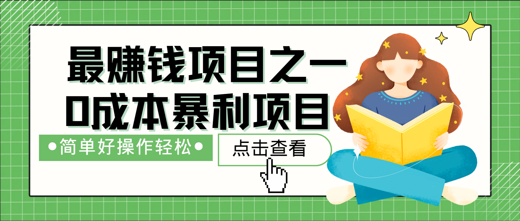 全网首发，暴利项目，每天被动收益1500+，长期管道收益！0成本自己做老板！-轻创星球网