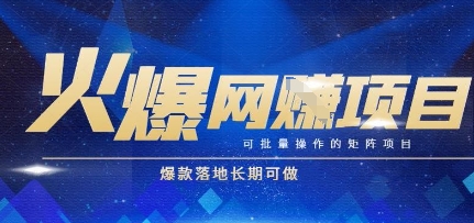 火爆全自动搬砖项目，可批量矩阵操作，爆款落地长期可做【揭秘】-轻创星球网