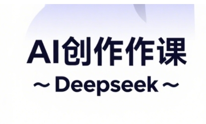 AI短视频创作与电商运营，解锁抖音广告分成，电商变现等运营秘籍-轻创星球网