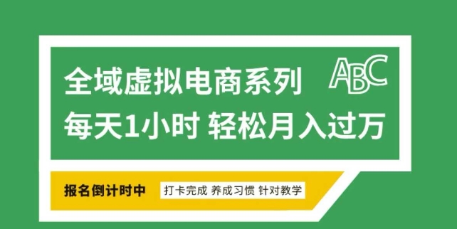 全域虚拟电商变现系列，通过平台出售虚拟电商产品从而获利-轻创星球网