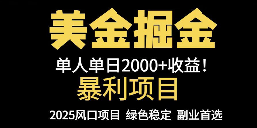 25年暴利项目，美金对冲，手把手带你，单机日入1000+，可放量操作5000+...-轻创星球网