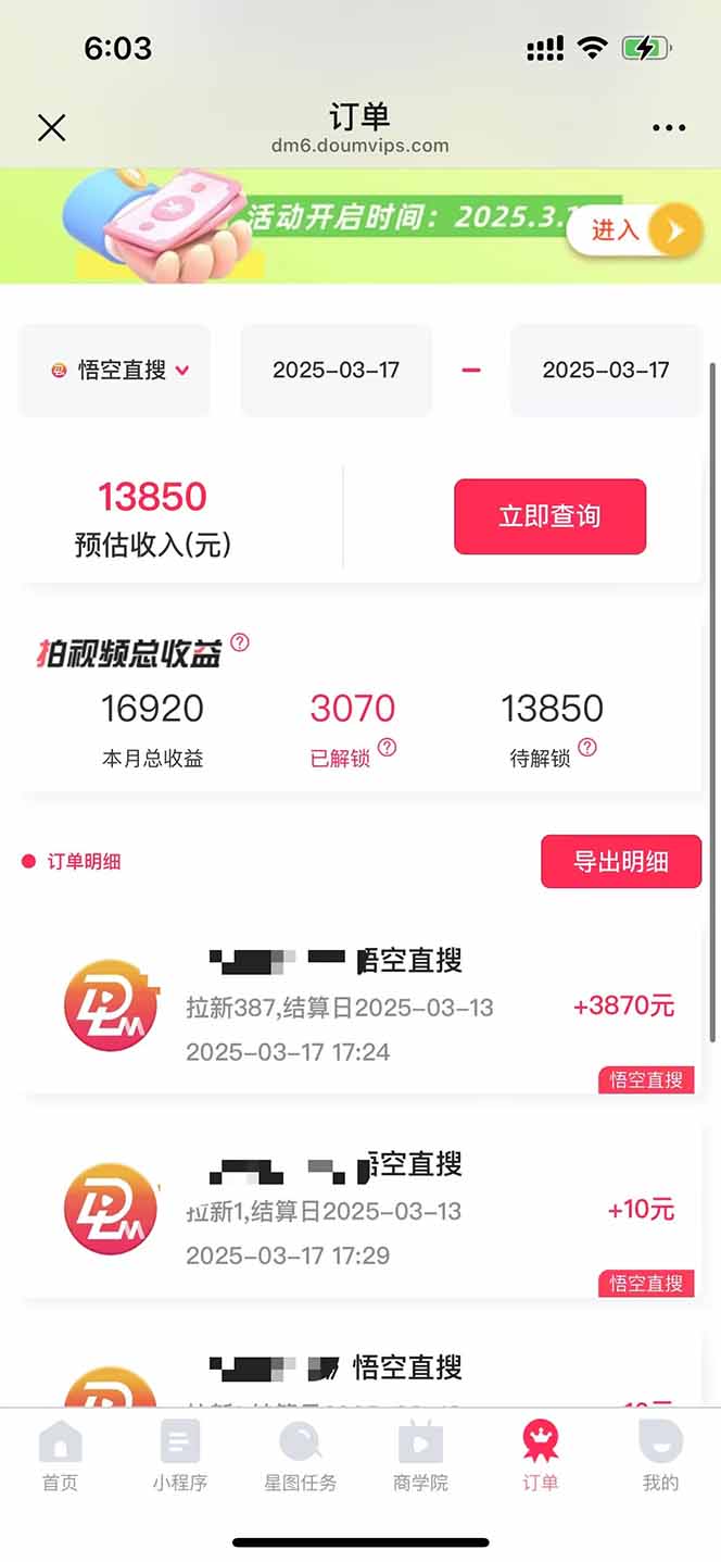 图片[1]-悟空拉新截流暴力玩法，有手就行，轻松日入三位数-轻创星球网