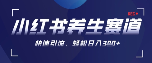 AI+可画生成小红书养生作品，新手暴力起号，矩阵操作，轻松日入3张+-轻创星球网