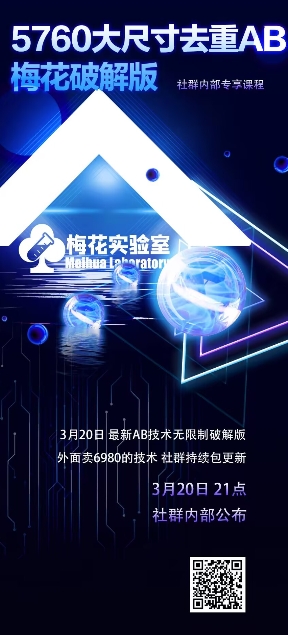 视频号连怼玩法-5760大尺寸去重AB技术-梅花实验室社群专享-轻创星球网