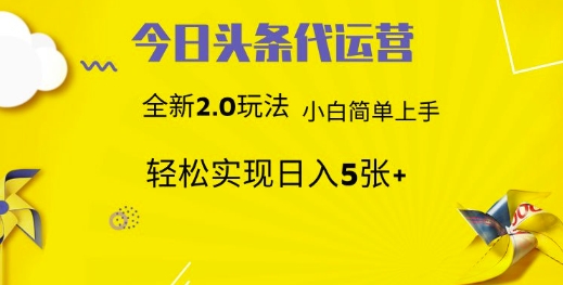 今日头条矩阵系统代运营 批量生成文章 次日见收益 躺赚月入3000+-轻创星球网