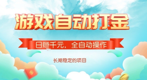 全自动打金搬砖网游，日入多张，长期稳定收益的副业项目【揭秘】-轻创星球网